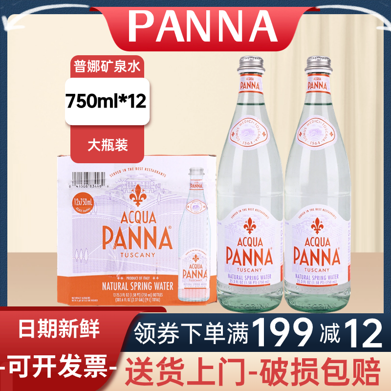 意大利进口水普娜天然矿泉水750ML*12瓶整箱弱碱性水婴儿宝宝水