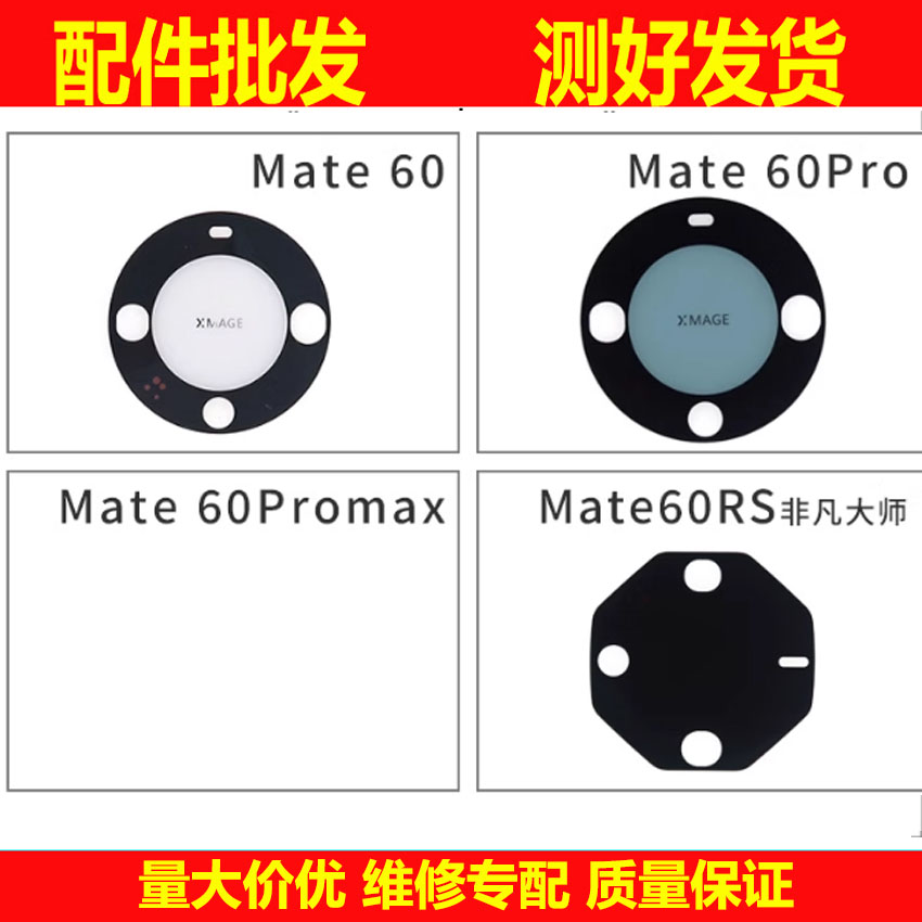 镜面适用华为mate60 60pro 60Pro+ 60RS非凡大师摄像头镜片