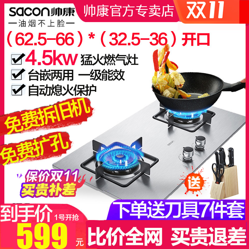 帅康E2-51G燃气灶嵌入式天然气液化气煤气台式双灶家用猛火灶35G在类目 大家电, 厨房大电, 燃气灶中 - 来自Buy2taobao.com提供专业的淘宝代购服务
