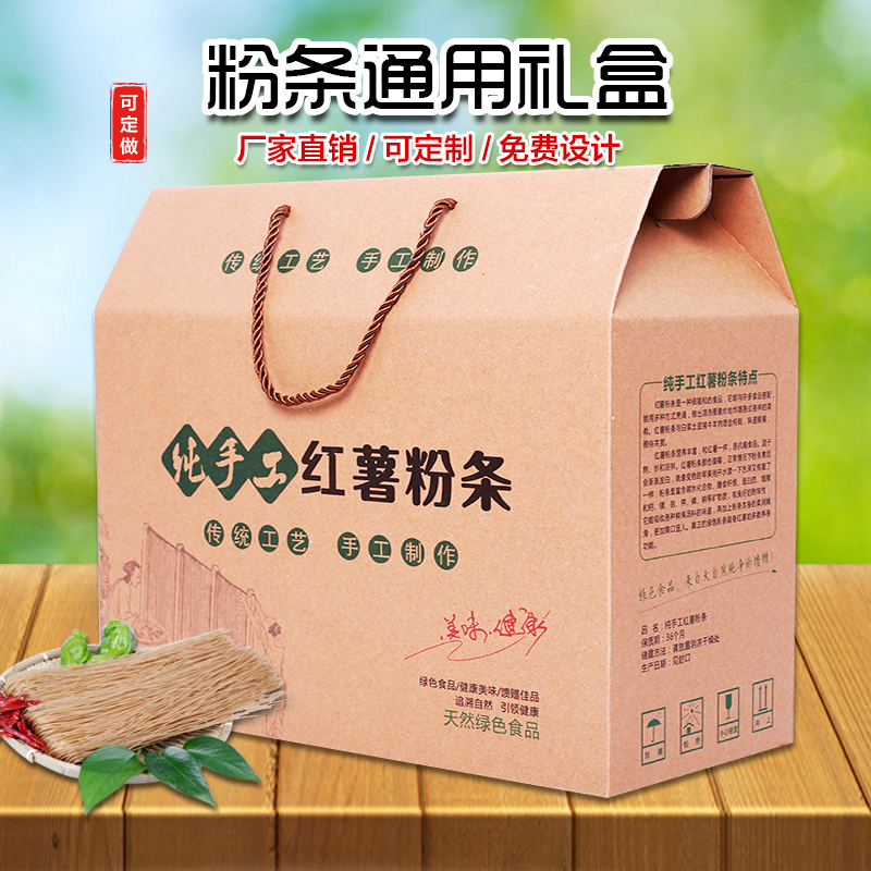 通用土豆红薯粉条包装箱5-10斤装高档粉丝礼品盒包装盒纸箱子定制