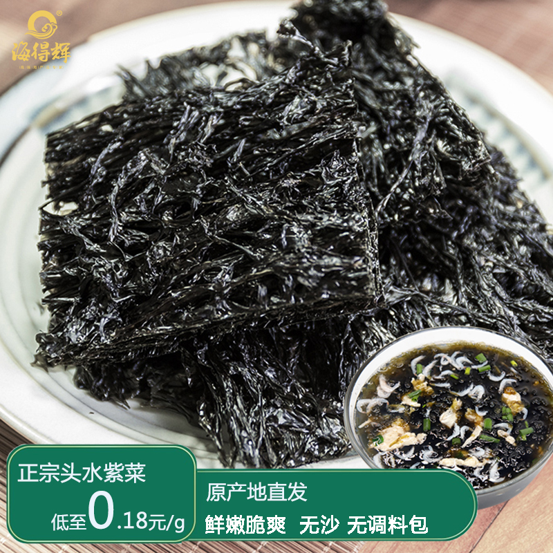 Head Laver dried food Fujian Province Xiapu Aquatic products Half Jin 1 Soup Ingredients Seafood packingin the Aquatic meat/Fresh fruits and vegetables/Cooked , Seafood/Aquatic/Product , Alga , Seaweed category - from Buy2taobao.com to provide professional Taobao agent buy service