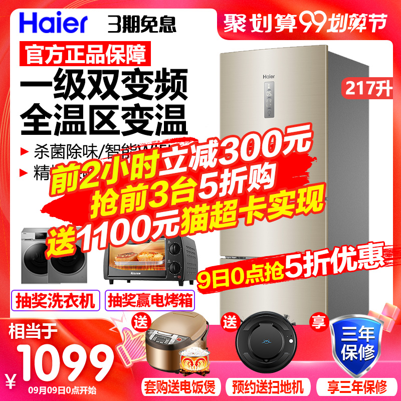 海尔冰箱家用小型三门一级能效变频风冷无霜电冰箱BCD-217WDVLU1在类目 大家电, 冰箱中 - 来自Buy2taobao.com提供专业的淘宝代购服务