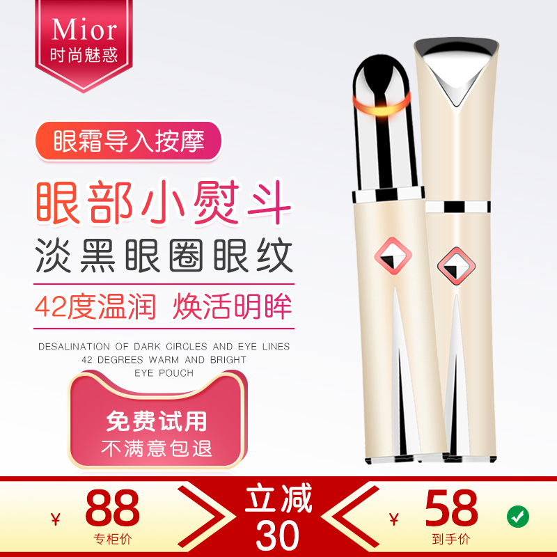 Mior眼部按摩仪眼睛去眼袋黑眼圈仪器美眼棒导入眼霜皱纹美容仪|ruв категории личный уход/Здравоохранение/массажное оборудование, инструмент для чистой красоты, красивые глаза прибор - от Buy2taobao.com для оказания профессиональной услуги покупки агента Taobao