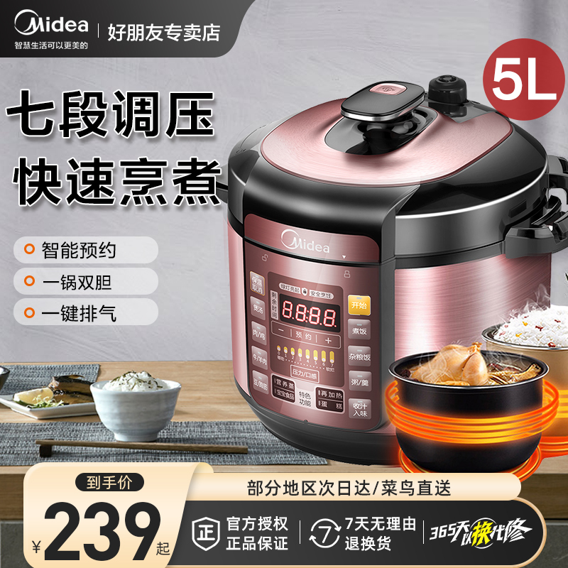 美的电压力锅家用智能5L双胆电高压锅电饭锅多功能全自动高压饭煲