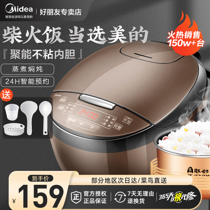 美的电饭煲家用3L电饭锅迷你小型1-2人4智能多功能官方旗舰店正品