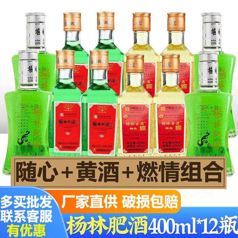 杨林肥酒6瓶装随心燃情金酒组合 云南特产绿色的酒过节聚餐酒水