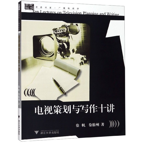 电视策划与写作十讲/求是书系在类目 数字阅读, 出版物电子书, 社会科学, 传媒出版中 - 来自Buy2taobao.com提供专业的淘宝代购服务