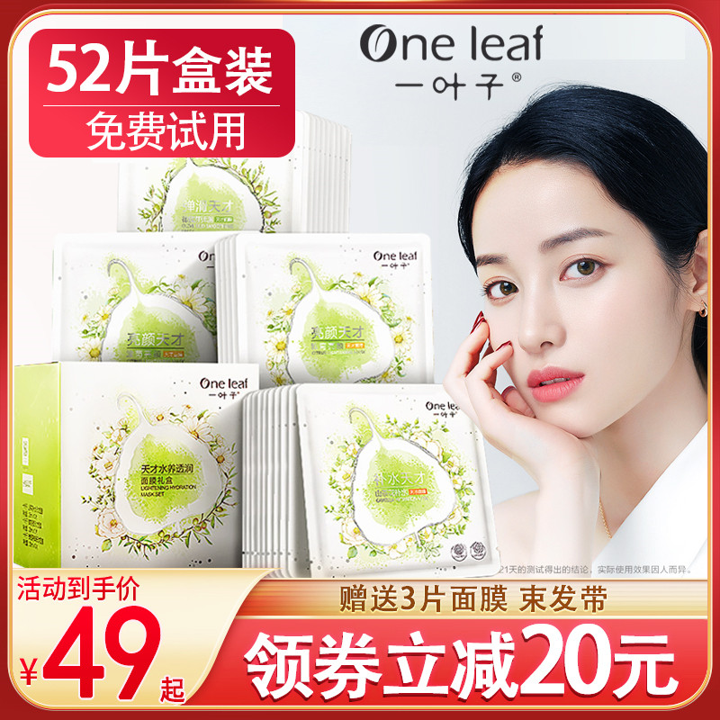 一叶子山茶花天才面膜补水保湿美白淡