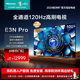 海信电视E3N Pro 100英寸 超音画智控巨幕 智能液晶平板电视机