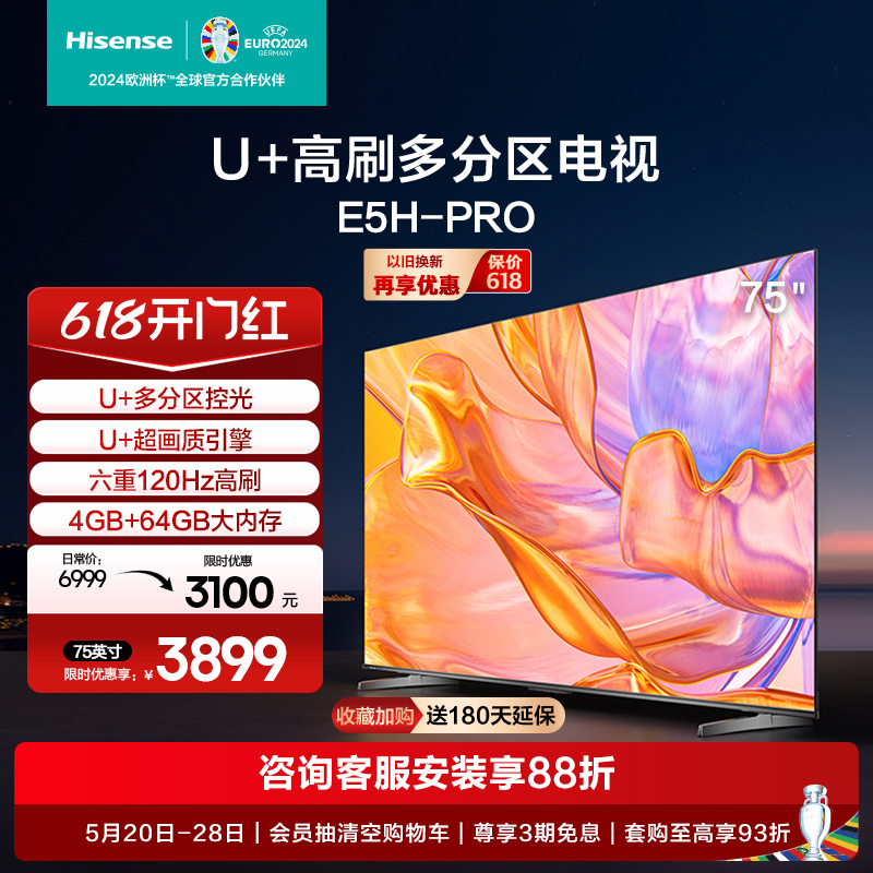 海信电视75E5H-PRO 75英