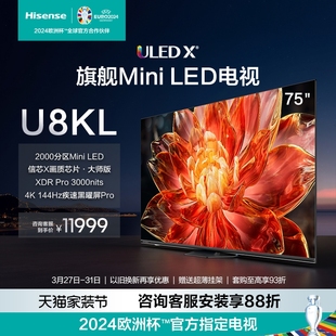 海信电视U8KL 75U8KL 75英寸ULED X 旗舰Mini LED 2000分区电视85