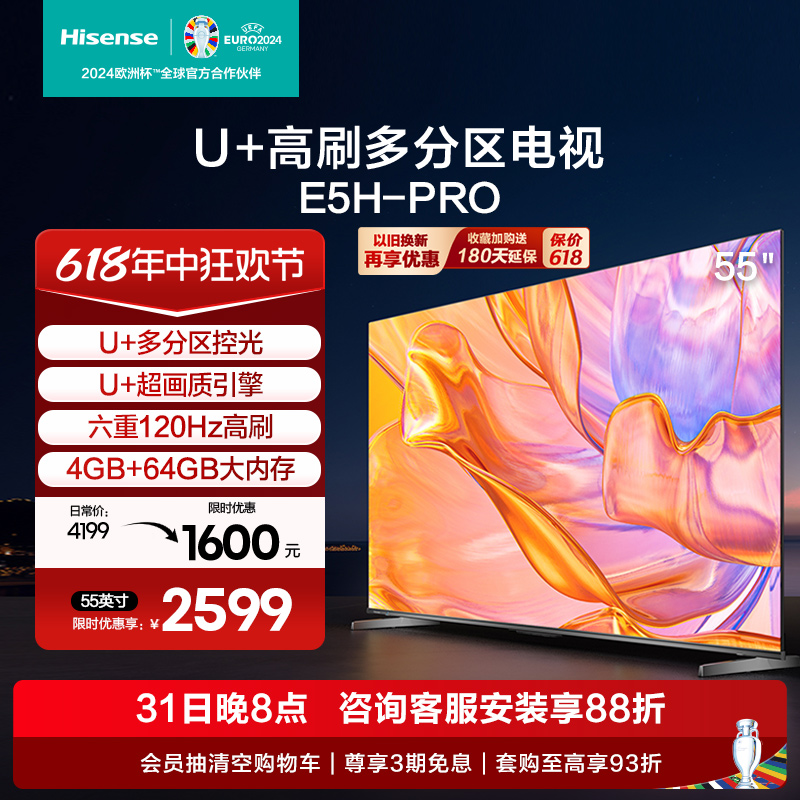 海信电视55E5H-PRO 55英