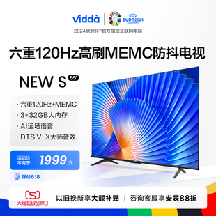 Vidda NEW S55 海信电视55英寸高刷高清智能网络4K投屏液晶家用65