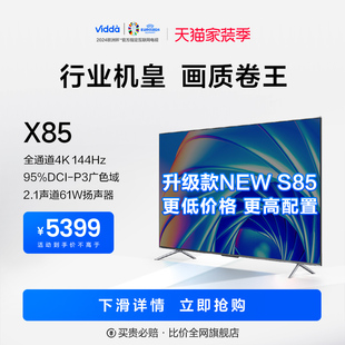 海信Vidda X85英寸144Hz智能高刷声控投屏液晶电视机家用平板100