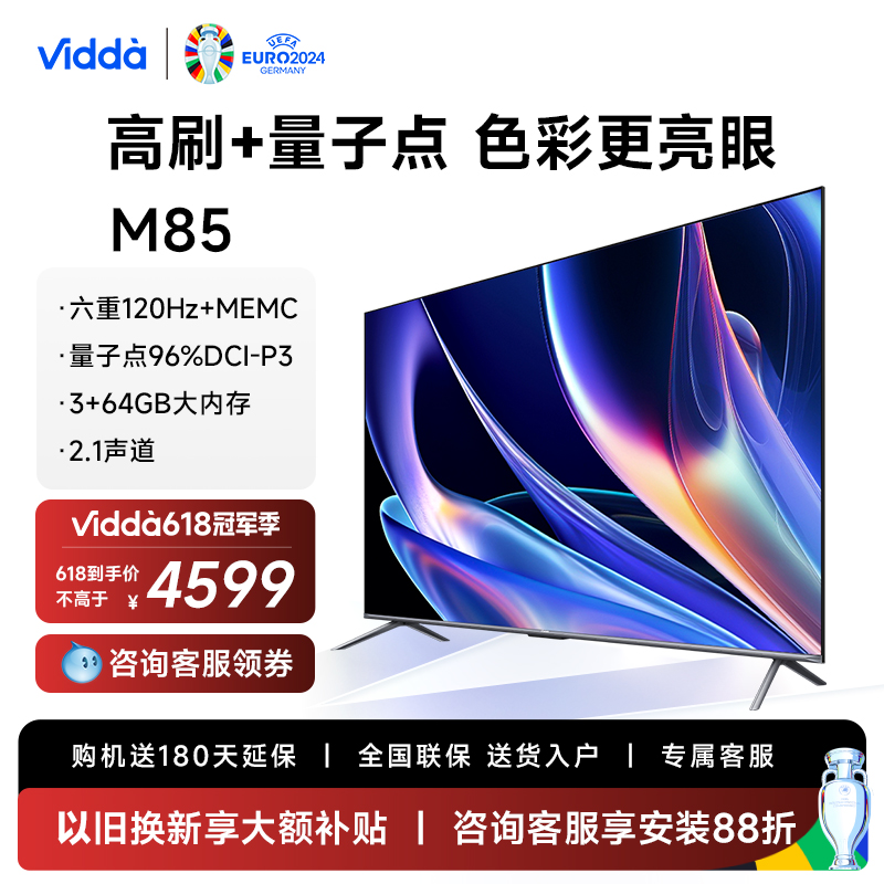 Vidda M85 海信电视85英