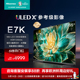 海信电视E7 65E7K 65英寸ULED X爆款Mini LED336分区液晶电视机75