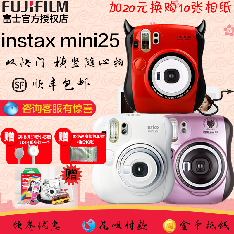 Fujifilm/富士拍立得mini25小恶魔 kt猫相机一次成像相纸美颜自拍