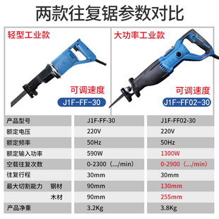 东成往复锯FF-30插电式金属锯220V马刀锯调速手提锯电动切割锯