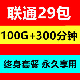 联通全国4g手机卡移动上网卡流量卡无限不限速山东重庆电话通话卡