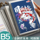 活页笔记本考研可拆卸活页夹b5不硌手国风记事线圈方格替芯A5外壳厚活页纸学生简约活页夹高中生错题记录本子
