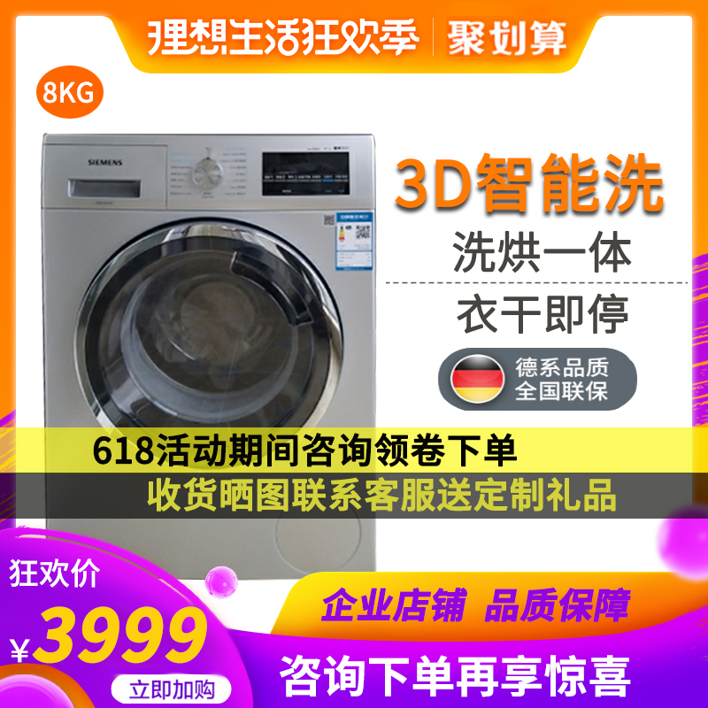 SIEMENS/西門子WD12G4681W/WD14G4E81W全自動洗烘壹體滾筒洗衣機在類目 大家電, 洗衣機中 - 來自Buy2taobao.com提供專業的淘寶代購服務
