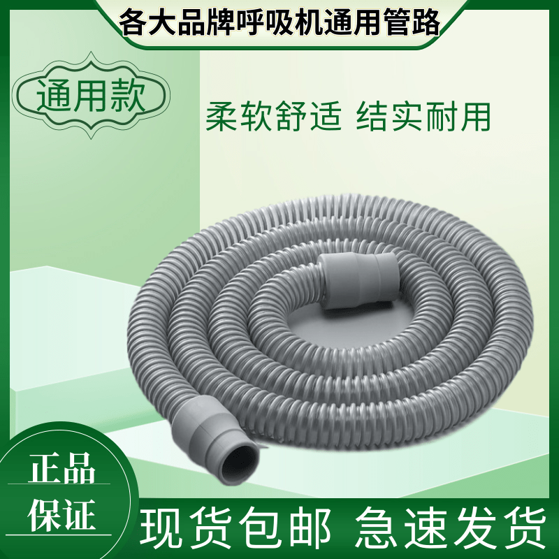 瑞邁特呼吸機管路呼吸機配件管子適合家用各品牌呼吸機無測壓管在類目 OTC藥品/醫療器械/計生用品, 醫療器械, 呼吸配件(器械)中 - 來自Buy2taobao.com提供專業的淘寶代購服務