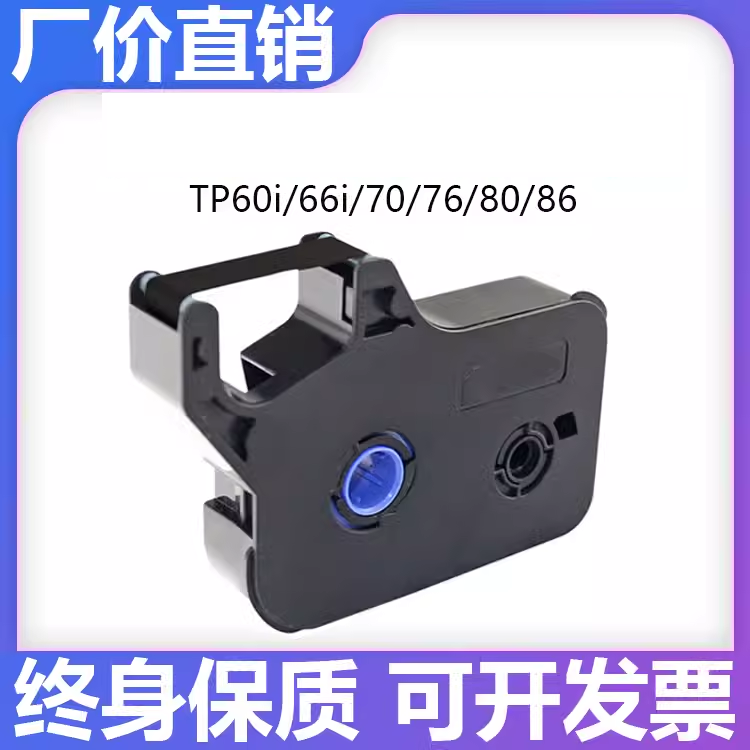 硕标方线号机tp-60i/66i色带TP-R100B TP70/76/80贴纸TP-R1002b