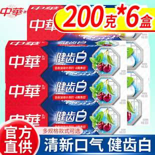 中华牙膏健齿白清新垢臭口腔气清洁含氟家庭实惠装正品官方旗舰店