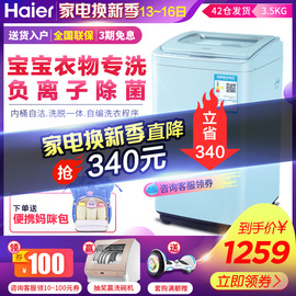 Haier/海尔XQBM35-168B婴儿儿童全自动迷你洗衣机小型洗脱一体