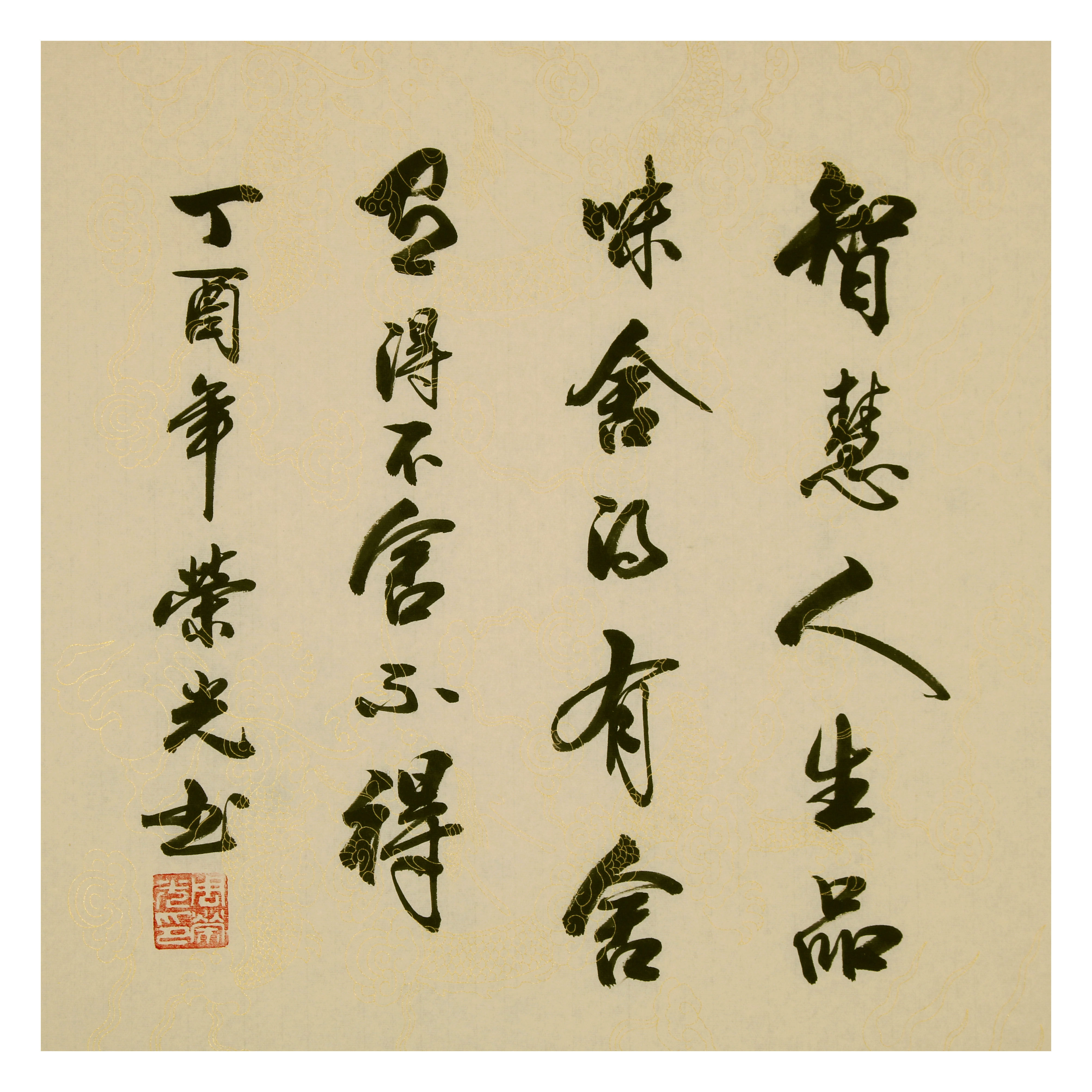 周荣光《舍得》四尺作品