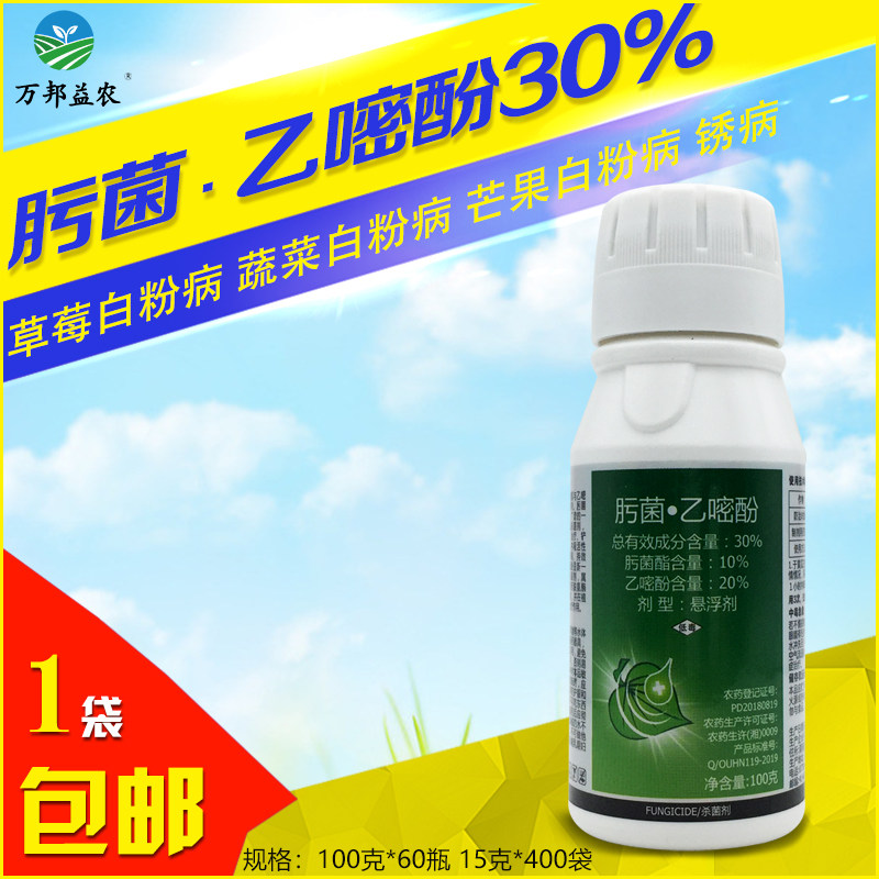 30%肟菌酯乙嘧酚锈病白粉病专用药