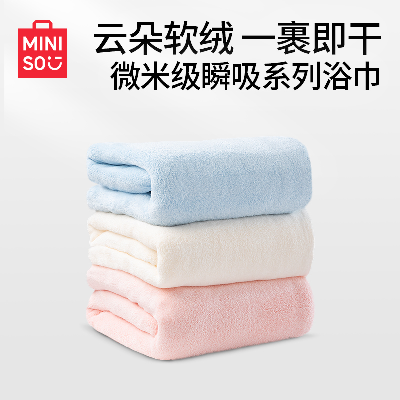 MINISO名创优品粉漾系列纯色家用柔软亲肤浴巾吸水强男女通用