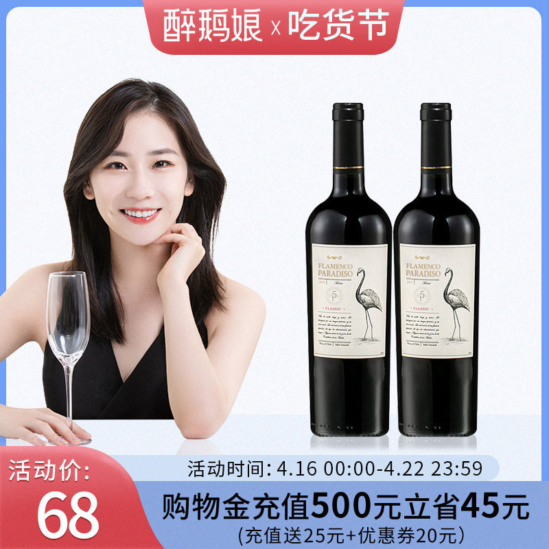 醉鹅娘 智利进口如饴火烈鸟红酒鸟酒白鸟梅洛干红葡萄酒红酒2支