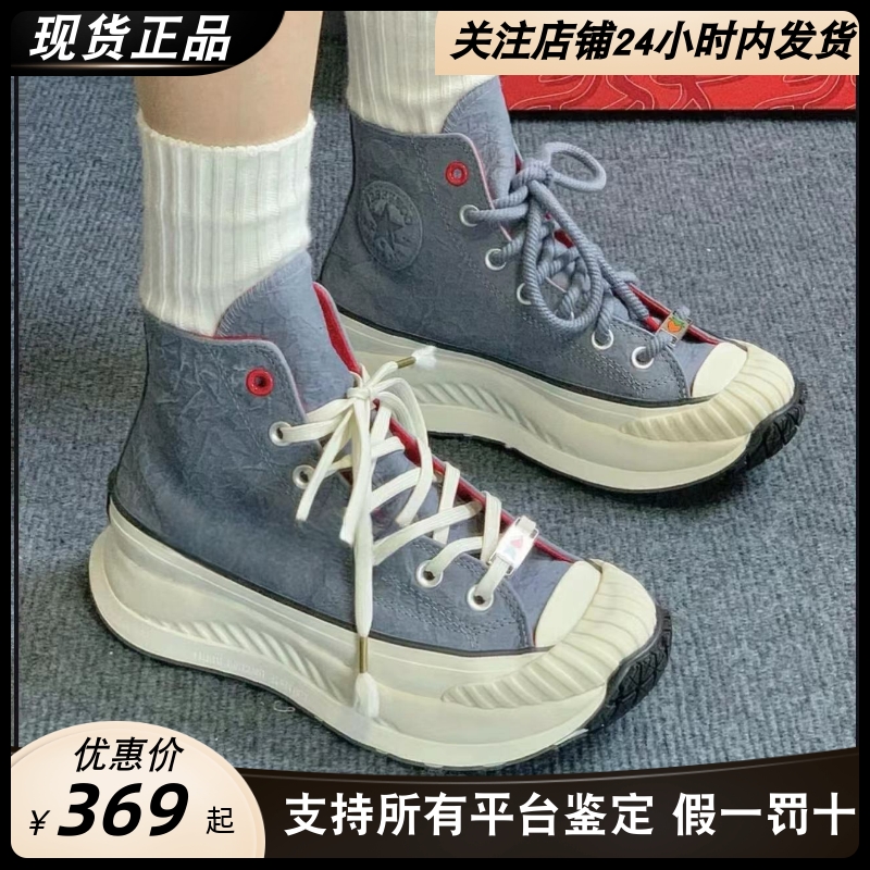 Converse匡威兔年限定1970s AT-CX厚底外增高帮牛巴戈皮质A05263C