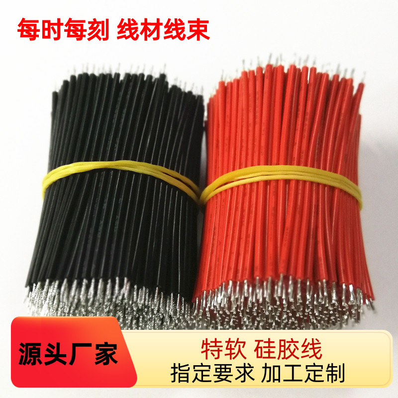 工厂直销 特软硅胶电子线22AWG 双头镀锡连接剪线加工 耐高温线材