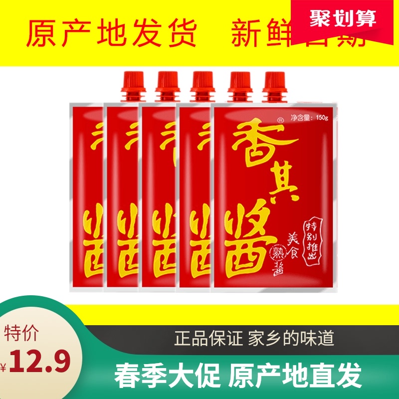 香其酱正宗东北免邮原厂包邮香琪酱哈尔滨香辣酱黄豆酱香奇酱5袋在类目 粮油米面/南北干货/调味品, 调味品/果酱/沙拉, 调味酱, 酱类调料中 - 来自Buy2taobao.com提供专业的淘宝代购服务