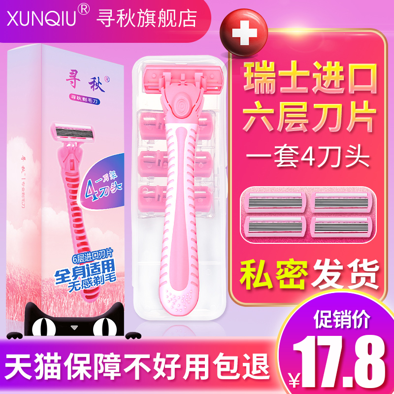 女士专用剃毛刮毛刀去腋毛神器腋下腿毛阴毛修剪器私处男女脱毛仪