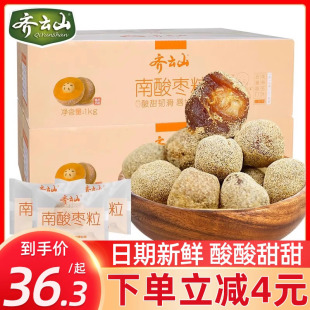 齐云山陈皮南酸枣粒1000g酸枣糕酸甜蜜饯特产休闲食品零食整箱