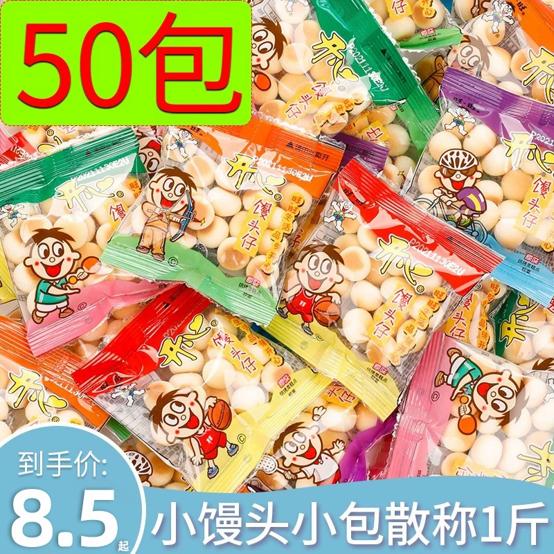 旺旺旺仔小馒头50小包散称饼干儿童