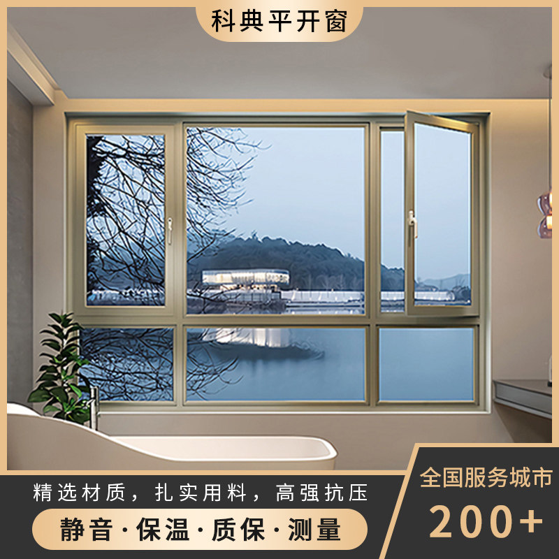 科典断桥铝门窗内外平开窗平移推拉窗纱一体落地窗隔音隔热保温