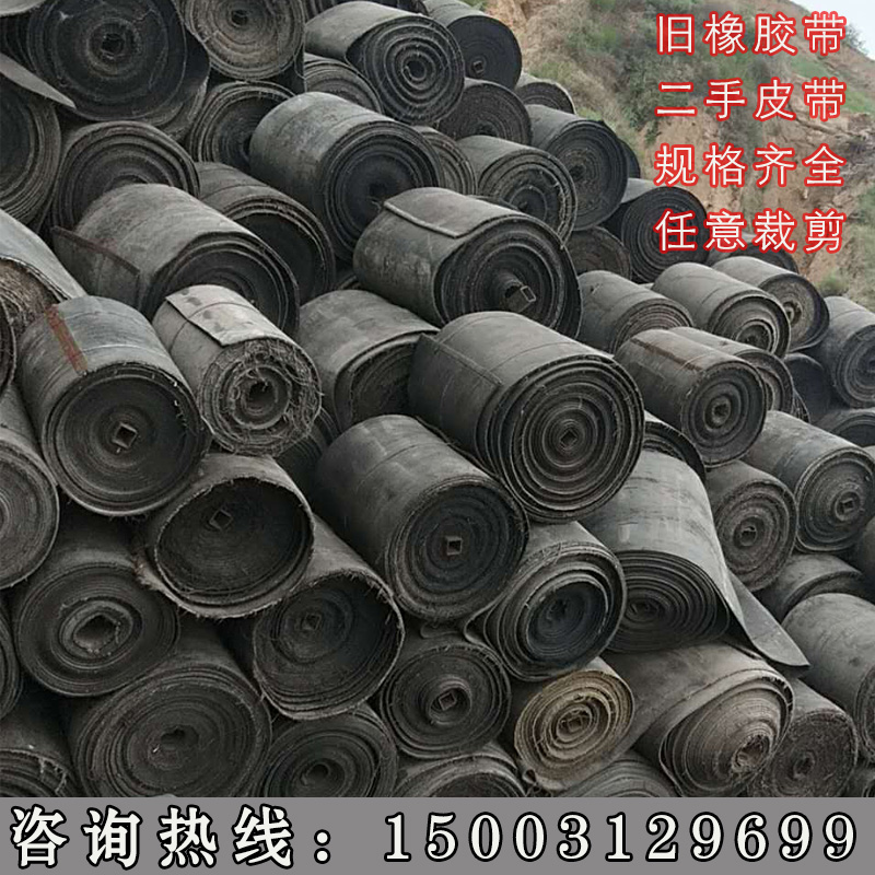旧输送带矿用传送带铺车间地面平板皮带钢丝阻燃带牛羊槽子橡胶板