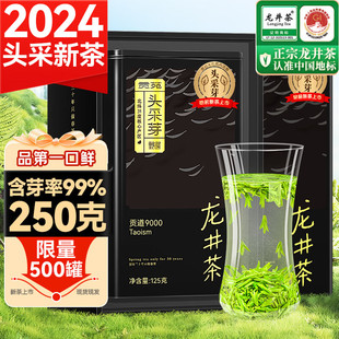 贡苑绿茶头采龙井茶贡道特级250g2024新茶叶明前礼盒装高档自己喝