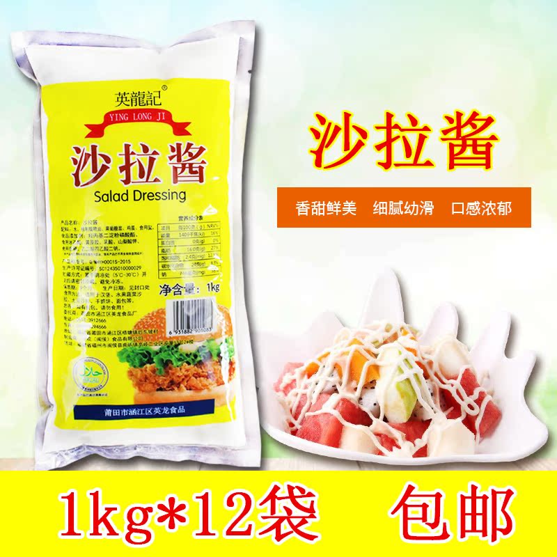 沙拉酱1kg*12袋 袋装 寿司手抓饼 水果蔬菜沙拉三明治面包香甜在类目 粮油米面/南北干货/调味品, 调味品/果酱/沙拉, 调味酱, 沙拉/千岛/蛋黄酱中 - 来自Buy2taobao.com提供专业的淘宝代购服务