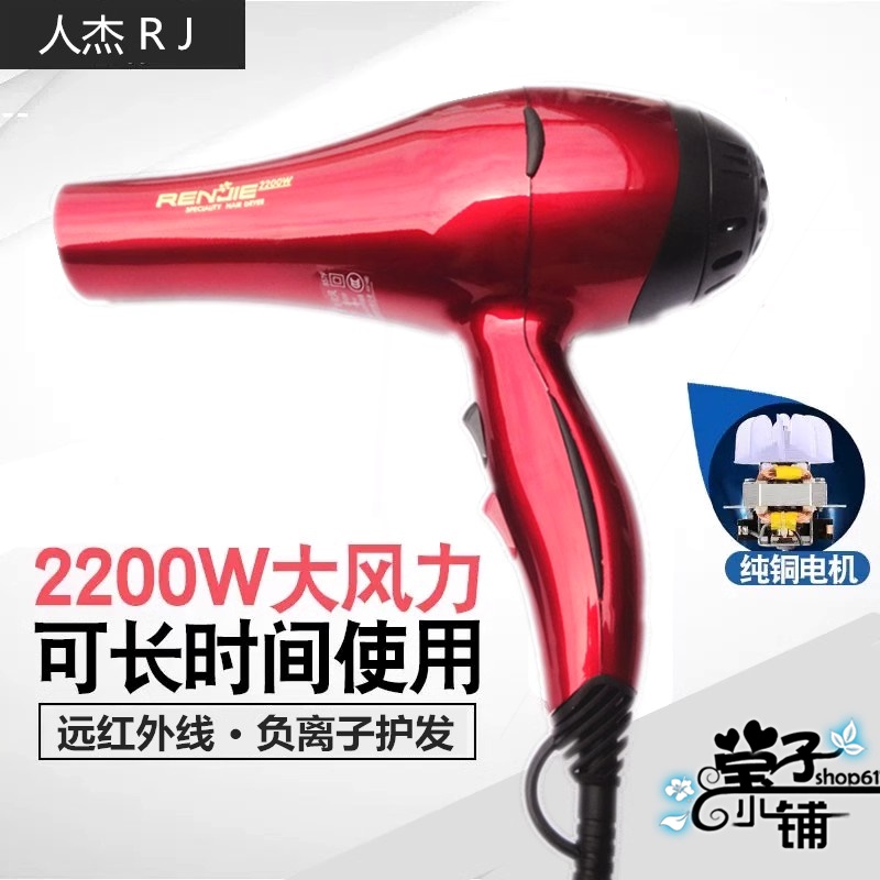 人杰发廊负离子孕妇电吹风机筒大婚大红家用功率护发2200W 857F结