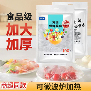 食品级保鲜膜套碗套家用微波炉可用加大加厚浴帽试带松紧一次性