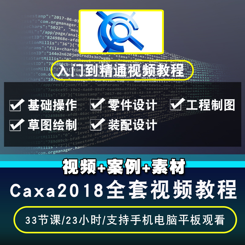 caxa视频教程 2018教学草图零件设计装配工程图基础倒角在线课程