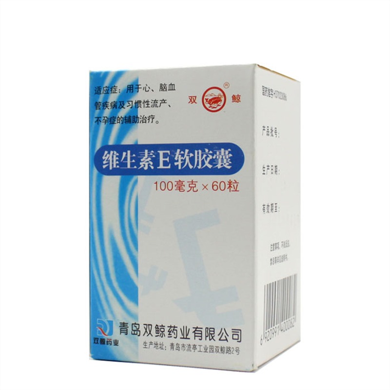 双鲸维生素e软胶囊60粒天然型补充ve习惯性流产不孕辅助