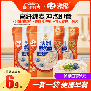 穗格氏即食纯燕麦片独立小包装350g*3袋0添加蔗糖官方旗舰店正品