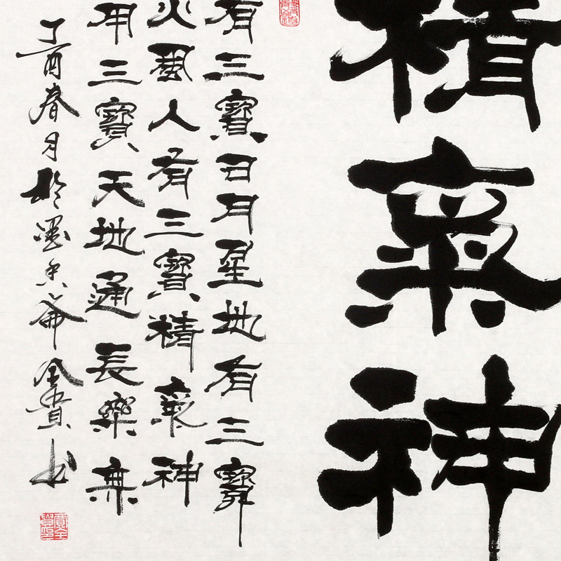 【直供周】贾全贵《精气神》隶书世家 书法名家