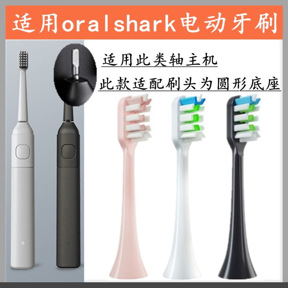 适用软毛参半K117电动牙刷头Oralshark大鲨鱼声波替换牙刷刷头